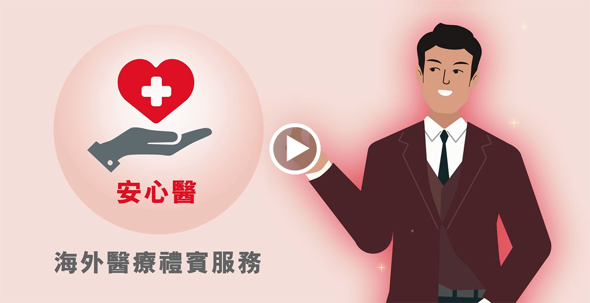 Treatment Sure Service – Medical Concierge Introductory Video